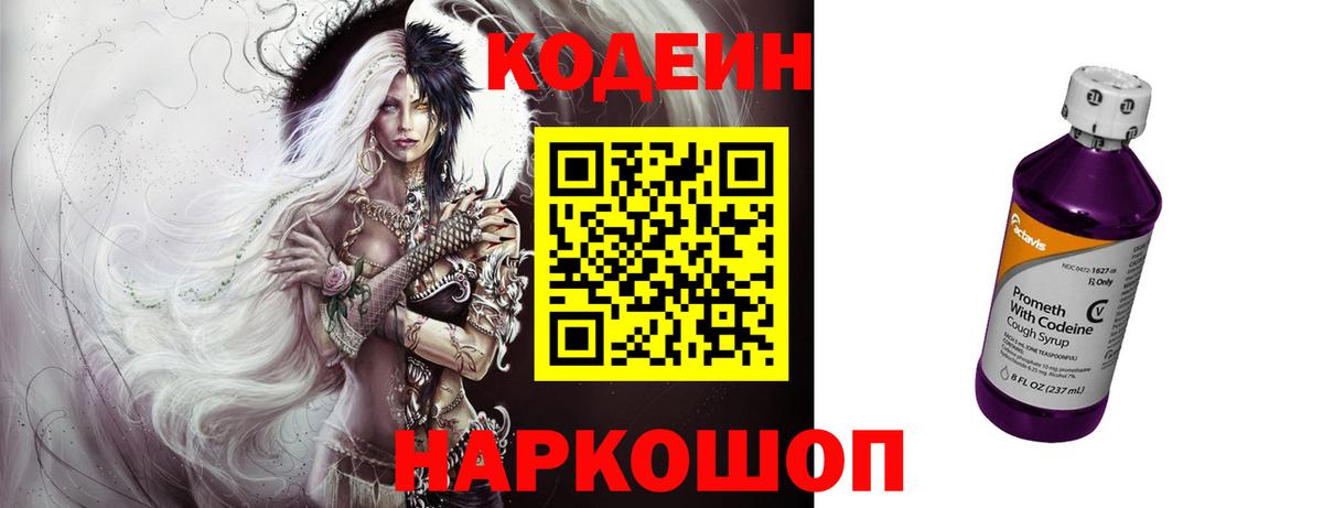 Codein Purple Drank  Вход с VPN  Кодеиновый сироп Lean Purple Drank  Изобильный 