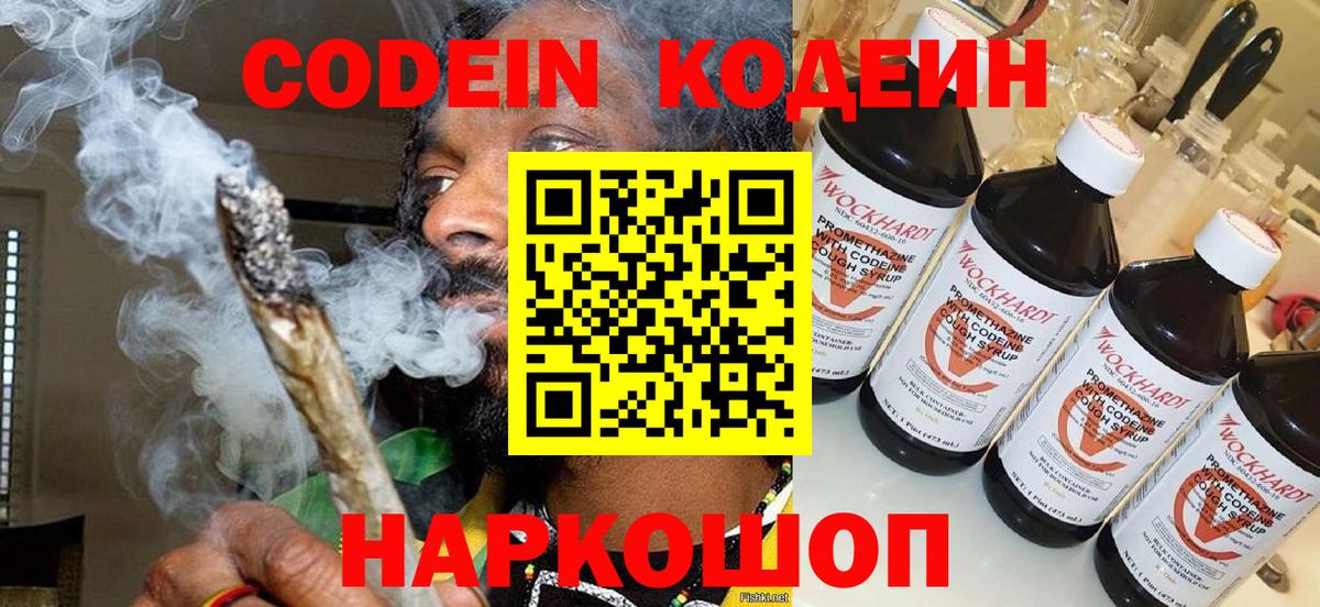 Кодеин Purple Drank Изобильный