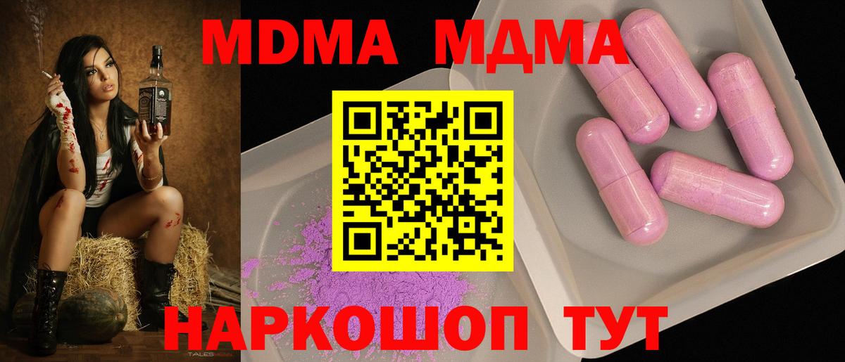 МДМА  Вход с VPN  Изобильный  MDMA crystal 