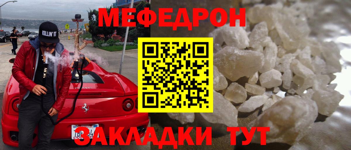 Мефедрон кристаллы Изобильный