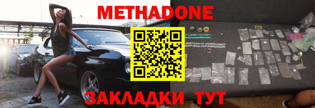 МЕТАДОН VHQ  Метадон кристалл  Изобильный  Вход с VPN 